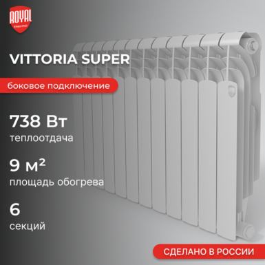 Vittoria Super 300 / 6 секций
