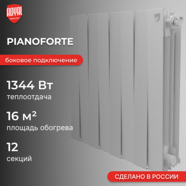 PianoForte 200 / 12 секций