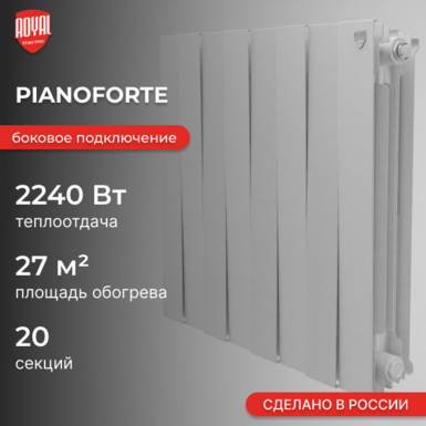 PianoForte 200 / 20 секций
