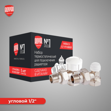 Набор термостатический для радиатора угловой Royal Thermo 1/2