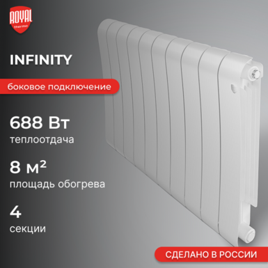 Infinity 500 / 4 секции
