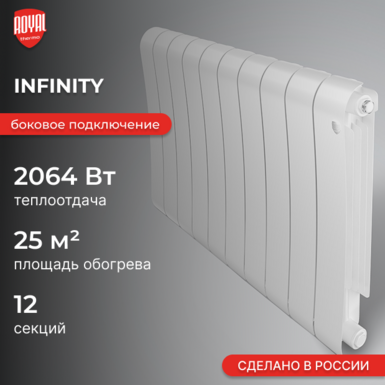 Infinity 500 / 12 секций