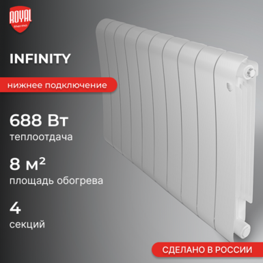Infinity V 500 / 4 секции