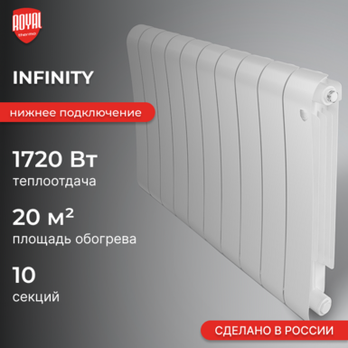 Infinity V 500 / 10 секций