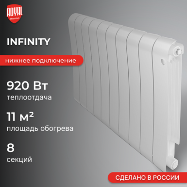 Infinity V 300 / 8 секций