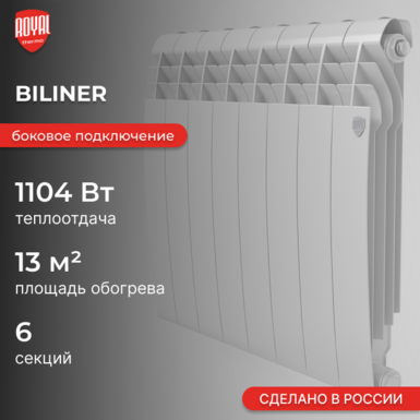 Biliner B 500 / 6 секций