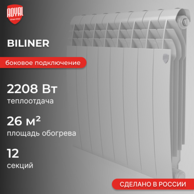 Biliner B 500 / 12 секций