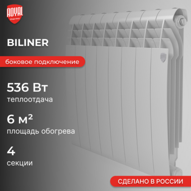 Biliner B 350 / 4 секции