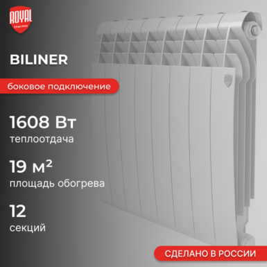 Biliner B 350 / 12 секций