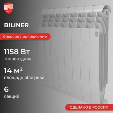 Biliner A 500 / 6 секций
