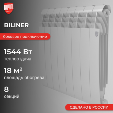 Biliner A 500 / 8 секций