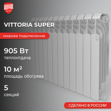 Vittoria Super V 500 2.0 / 5 секций