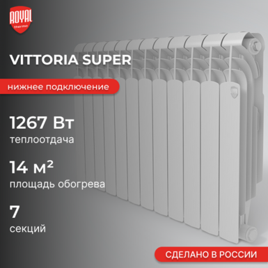 Vittoria Super V 500 2.0 / 7 секций