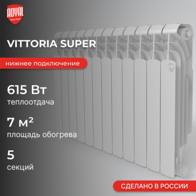 Vittoria Super V 300 / 5 секций