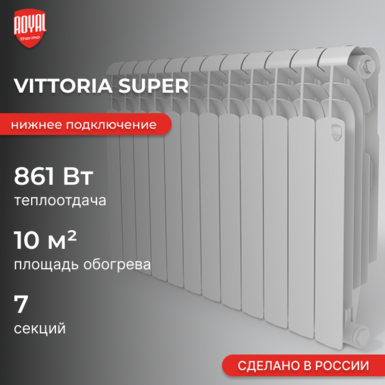 Vittoria Super V 300 / 7 секций