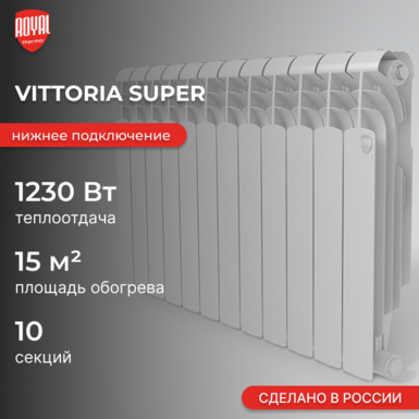 Vittoria Super V 300 / 10 секций