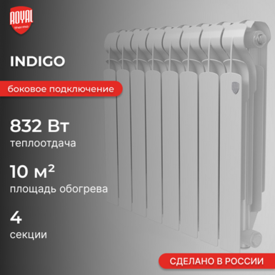Indigo B 500 / 4 секции