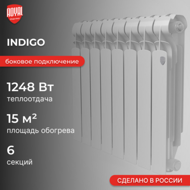 Indigo B 500 / 6 секций