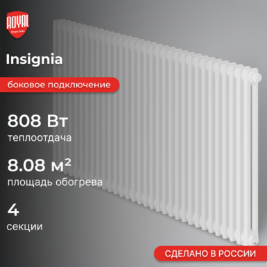 Insignia C2180 / 4 секции