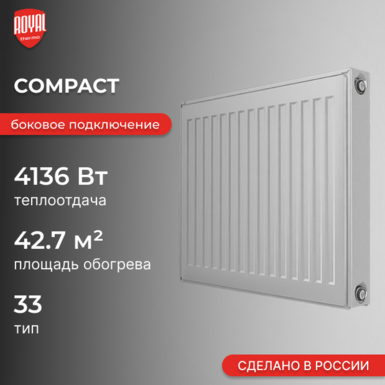 Compact 33 500 х 1400