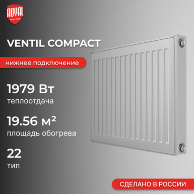 Ventil Compact 22 300 х 1400