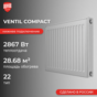 Ventil Compact 22 500 х 1300