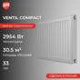 Ventil Compact 33 500 х 1000