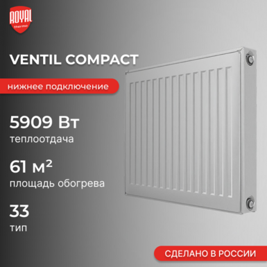 Ventil Compact 33 500 х 2000