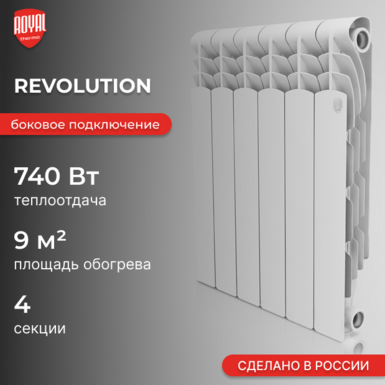 Revolution A 500 / 4 секции