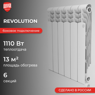Revolution A 500 / 6 секций