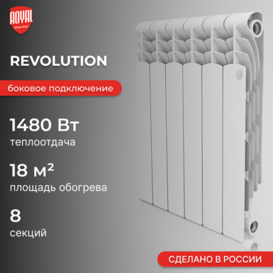 Revolution A 500 / 8 секций