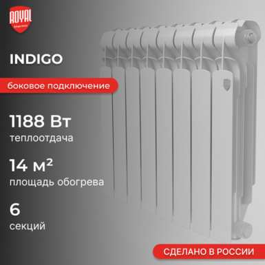 Indigo A 500 / 6 секций