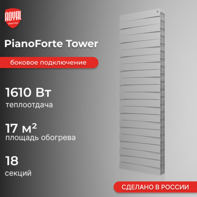 PianoForte Tower 500 / 18 секций