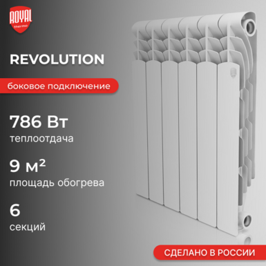 Revolution B 350 / 6 секций