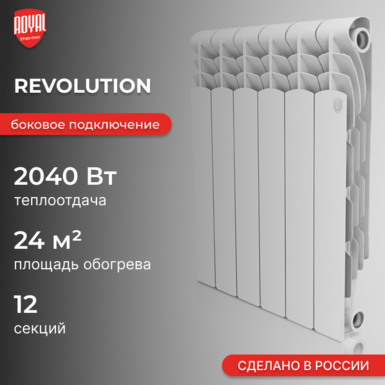 Revolution B 500 / 12 секций